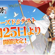 ビリビリ、癒し系中華料理擬人化RPG『食物語』のクローズドβテストを明日(25日)より開催決定!