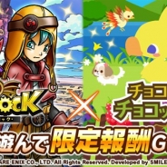 gloopsとスマイルラボ、『スカイロック』と『チョコボのチョコッと農園』で「Mobage」にてコラボキャンペーンを開始