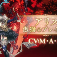 ポケラボとスクエニの『SINoALICE』がApp Store売上ランキングで85位→25位に急上昇 アリスの新ジョブ「アリス/傲獅のブレイカー」登場で
