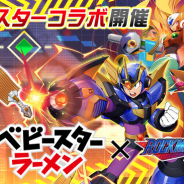 カプコン、『ロックマンX DiVE』で「ベビースター」とのSPコラボイベントを開催決定! 「ベビースターラーメン大剣」がもらえるCPも