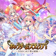 DMM GAMES、『あいりすミスティリア!』の事前登録者数が10万人突破! 事前登録キャンペーンの報酬枠追加を発表