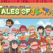 バンナム、『テイルズ オブ』シリーズのマザーシップタイトルを楽しく解説したアニメーション映像「TALES OF パペット」の第1話を公開!