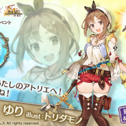 DMM GAMES、『かんぱに☆ガールズ』で『ライザのアトリエ』コラボを開催! イベント参加で最高レア「クラウディア(CV:大和田仁美)」を手に入れよう