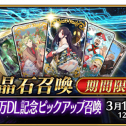 【App Storeランキング(2/27)】「1900万DL突破キャンペーン」開催の『FGO』が首位に 『アークナイツ』は過去最高順位の3位に浮上
