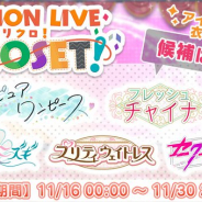 バンナム、『ミリシタ』で52人のアイドル1人1人の衣装を決定する「MILLION LIVE CLOSET!(ミリクロ)」を開催中!