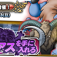 スクエニ、『ドラゴンクエスト どこでもモンスターパレード』でイベントパレード「決戦!キラーピアスを手に入れろ」を1月7日より開催!