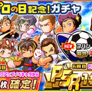 『実況パワフルサッカー』がApp Store売上ランキングで11位に急浮上 イベキャラ「ヨハン・クライフ」登場の「パワプロの日 記念!ガチャ」開始で