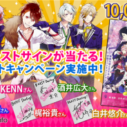 カエルエックス、『BEAST Darling!~けもみみ男子と秘密の寮~』のTwitterフォロワー1万人突破を記念した声優陣による直筆サインプレゼントを開催