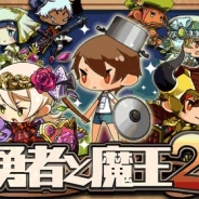 クローバーラボ、リアルタイムバトルRPG『勇者と魔王2』を「Mobage」でリリース