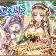 DMM GAMES、『FLOWER KNIGHT GIRL』でアップデートを実施! 新イベント「禁断の扉よ、開け」開催