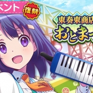 Wright Flyer Studios、『ららマジ』で復刻イベント「東奏東商店街おとまつり」を開催中! 風属性ステップアップ召喚も