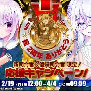 ズー、『りっく☆じあ~す』で二周年キャンペーン&イベントを開催 新エリア「滋賀県」「京都府」解禁! さらに「リトルアーモリー」コラボ第2弾開催日決定