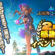 BBGame、『大航海ユートピア』で2周年イベントを開催! 新規大型コンテンツ「陸戦」も実装