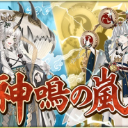 WishGame、『謀りの姫:Pocket』で「神鳴の嵐」キャンペーンを開催! 特典プレミアムガチャ実装
