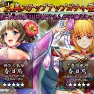 C&R社、『戦国修羅SOUL』で「女の園・大奥ステップアップガチャ」キャンペーンを開始 田中敦子さんがボイスを務める☆5武将「春日局」が登場