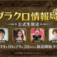ネットマーブル、『七つの大罪 ~光と闇の交戦~』で「第4回グラクロ情報局」を10月29日配信へ