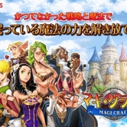 Com2uS、iOS/Android端末向けに新作戦略RPG『マギ・クラフト』を配信開始