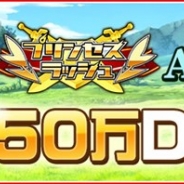 アンビション、『プリンセスラッシュ』のAndroid版が50万DLを突破! 新キャラクター「URソマリ」が限定ガチャで出現率アップ