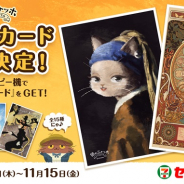 ココネ、『猫のニャッホ』の絵画ポストカードをセブン-イレブン店頭マルチコピー機にて販売開始!