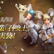ネットマーブル、『ブレイドアンドソウル レボリューション』で新職業「召喚士」を25日に実装! 豪華「バレンタイン記念イベント」開催