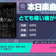 セガとCraft Egg、『プロジェクトセカイ』で新楽曲「とても痛い痛がりたい」を追加