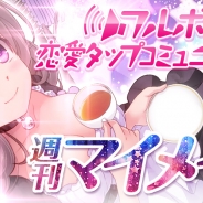 SEEC、恋愛タップコミュニケーションゲーム『週刊マイメイド』をGoogle Playで配信 タップするだけの簡単操作で女の子を育てよう