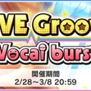バンナム、『デレステ』でイベント「LIVE Groove Vocal burst」を開始 Sレア「小日向美穂」と「速水奏」がイベント限定アイドルとして登場!