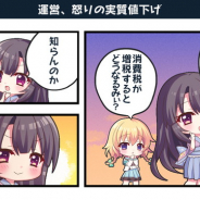 ポニーキャニオンとhotarubi、『Re:ステージ!プリズムステップ』で消費税増税に対応し「ジュエル」を実質値下げ