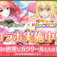 Aiming、『空と大地のクロスノア』でTVアニメ「ガヴリールドロップアウト」とのコラボを本日より開催 「コラボキャラ確定ガチャ」などを実施!