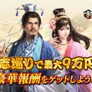 Hero EntertainmentとTCI Entertainment Technology、『新三國志』でゴールデンウィーク特別イベントの開催!