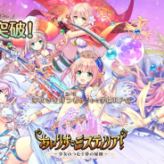DMM GAMES、『あいりすミスティリア!』の事前登録数が35万人を突破 実施中の事前登録ガチャで「SSR聖装排出確率2倍キャンペーン」を開始