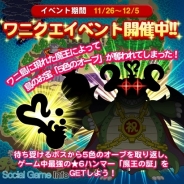 バンダイナムコゲームス、『LINE ワニワニパニック』でLINE GAME2周年を記念した"ワニクエイベント"を開始