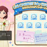 バンナム、『ミリシタ』で「UNI-ON@IR!!!! Fairy STATION ありがとうログインボーナス」を開催 合計500個のミリオンジュエルをGET!