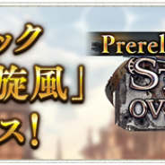 Cygames、『シャドウバース』が本日メンテナンス後より新カードパック「Storm Over Rivayle / レヴィールの旋風」のプレリリースを開始