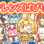 UniqueWave、『けものフレンズぱびりおん』3周年を記念してピカピカやあそびどうぐをプレゼント 記念SSスプリンターも ブシロードから8月に移管