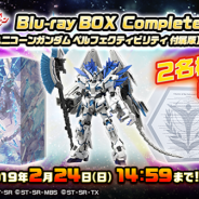 バンナム、『スーパーガンダムロワイヤル』で『機動戦士ガンダムUC』BD-BOXプレゼントキャンペーンを開催