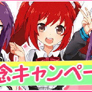 アンビション、『萌えCanちぇんじ!』配信開始7周年を記念するキャンペーンを実施 ログインボーナスやイベントなどを開催