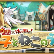 『きららファンタジア』で「宮子とねこのうたピックアップ召喚」を9月27日から実施 「ひだまりスケッチ」と「けいおん!」のキャラが登場