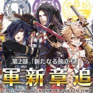 マーベラス、『戦刻ナイトブラッド 光盟』で第2部配信開始 毎日ログインで「ストーリー解放鍵」が最大10個入手できる