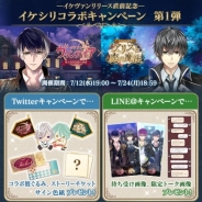 サイバード、『イケメンヴァンパイア◆偉人たちと恋の誘惑』と『イケメン革命◆アリスと恋の魔法』でコラボSNSキャンペーンを実施