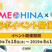 サイバーステップ、『Q&Qアンサーズ』で7月18日より『ヒメヒナ』との復刻コラボイベントを開催 2種のコラボ限定ガチャホンが登場