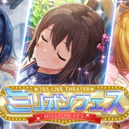 バンナム、『ミリシタ』で「ミリオンフェス」を本日15時より開催 ミリオンフェス限定カード「春日未来」「最上静香」「伊吹翼」が追加
