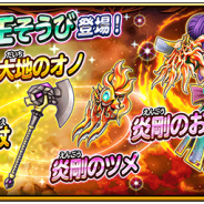 スクエニ、『星のドラゴンクエスト』で宝箱ふくびき「四精霊の武器」&「精霊王そうび」を開始 1人2周限定のステップアップふくびきも登場!