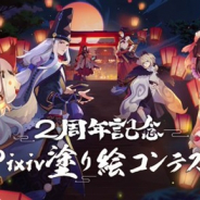 NetEase Games、『陰陽師本格幻想RPG』で2周年を記念した「Pixiv陰陽師塗り絵コンテスト」を開催!