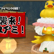 アソビモ、『アルケミアストーリー』でイベント「襲来!ユアミ!」を開催! 「余暇」をテーマにしたスクショコンテストも同時開催