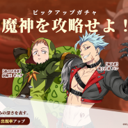 Netmarble、『七つの大罪 ~光と闇の交戦~』で本日15時よりメンテを実施 新ピックアップガチャや常時開催ガチャのラインナップ追加など