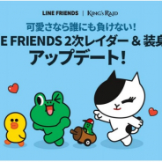 Vespa、『キングスレイド』でレイダー機能「LINE FRIENDS」に新しいレイダー&装身具が登場! 新規英雄「ルシキエル」も登場