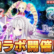 グッドスマイルカンパニー、『グランドサマナーズ』で『リゼロ』キャラが参戦決定! コラボユニット確定召喚チケットをプレゼント!