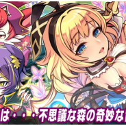 MSF、『ブレイブファンタジア』で期間限定イベント「迷子の姫のアリス」を開催中