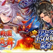 サムザップ、『戦国炎舞 -KIZNA-』で1500日記念キャンペーン開始…SSR10%ガチャ券プレゼントするtwitterキャンペーンやゲーム内イベント開催